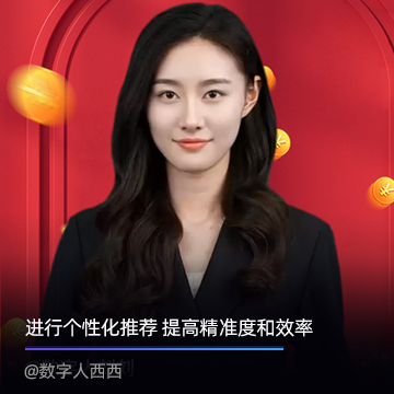 进行个性化推荐 提高精准度和效率