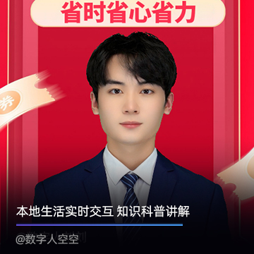 本地生活实时交互 知识科普讲解